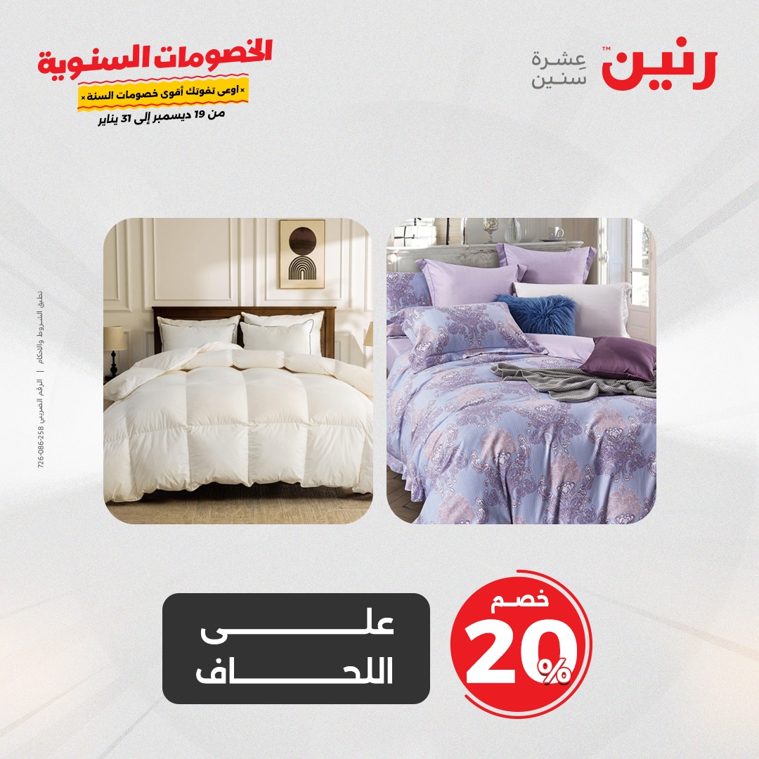 raneen offers from 19dec to 20dec 2024 عروض رنين من 19 ديسمبر حتى 20 ديسمبر 2024 صفحة رقم 24